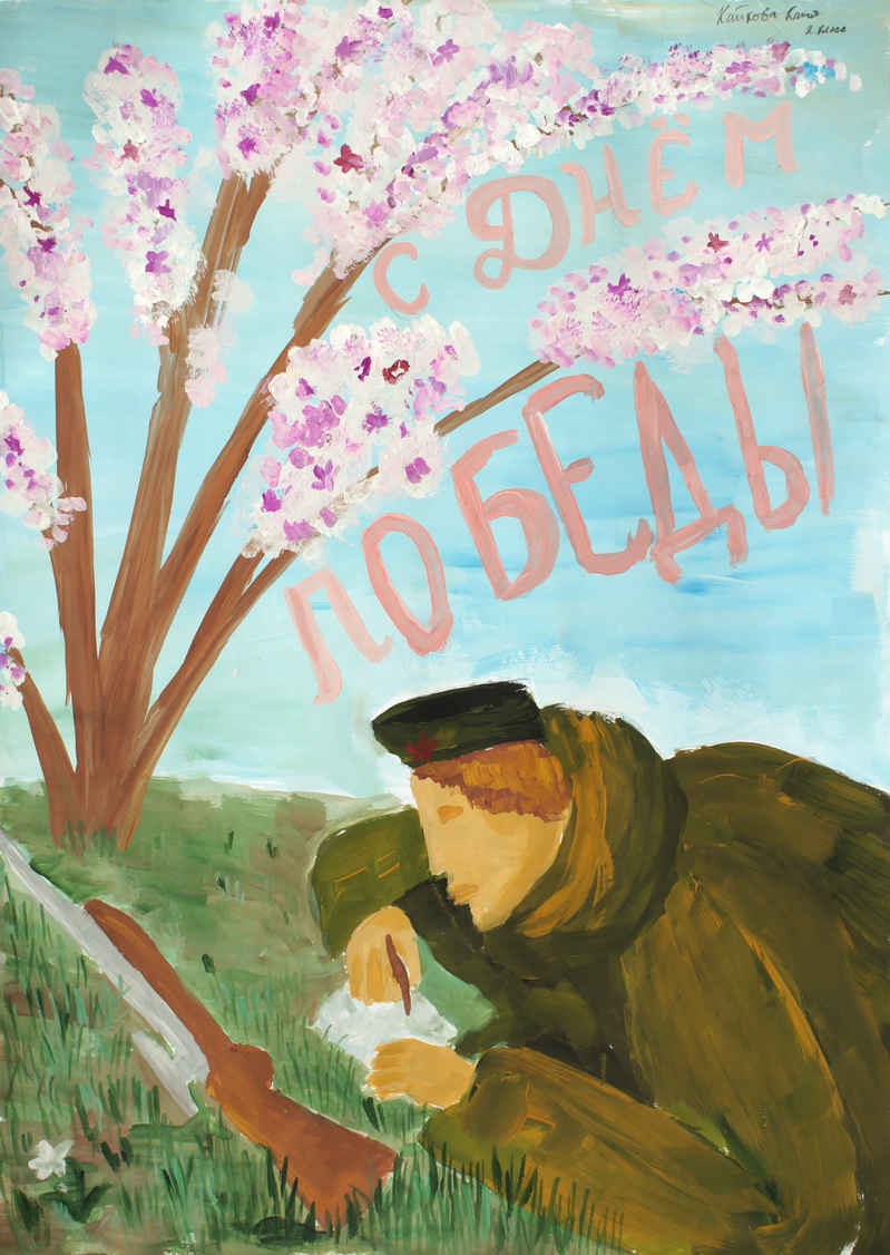 С днем Победы!